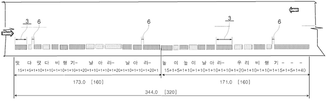 한국도로공사의 특허 문서 내에서 예시로 설명한 동요 ‘비행기’의 멜로디 도로 시공 방법. [한국도로공사]