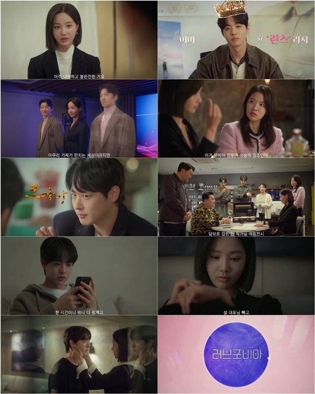 연우와 김현진의 설렘 가득 쌍방 구원 로맨스가 겨울 끝자락을 두드린다.