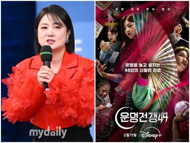 박나래, 운명전쟁49./마이데일리DB