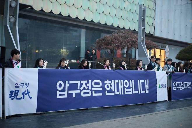 현대건설 직원들이 압구정5구역 수주 의지를 강조하는 캠페인을 벌이고 있는 모습. 현대건설 제공