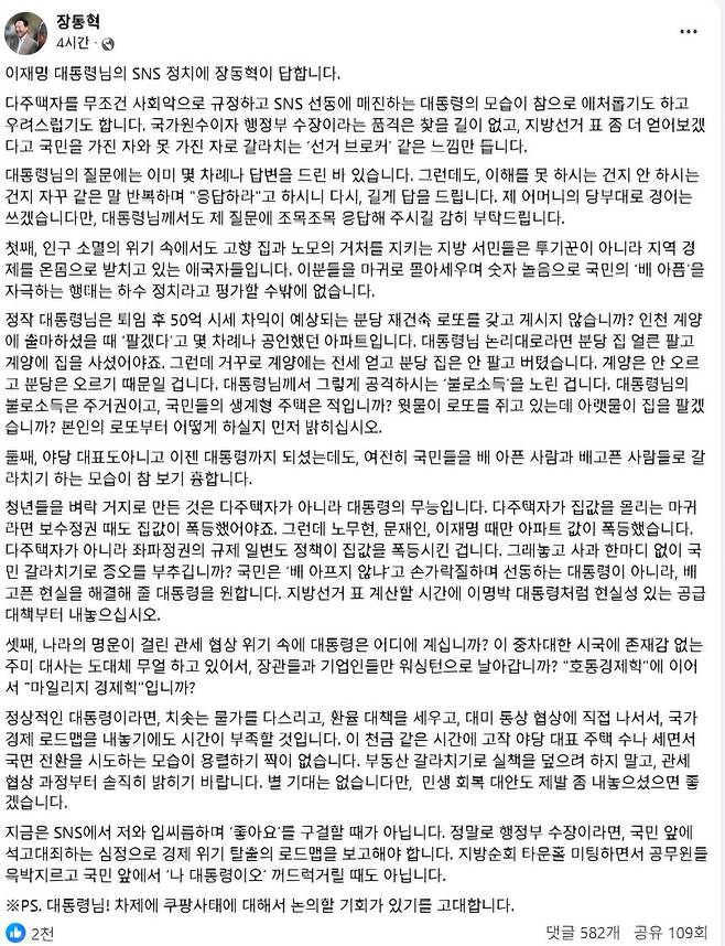 장동혁 국민의힘 대표가 설 당일인 17일 자신의 소셜미디어(SNS) 페이스북에 올린 글.&nbsp; ⓒ장동혁 국민의힘 대표 페이스북