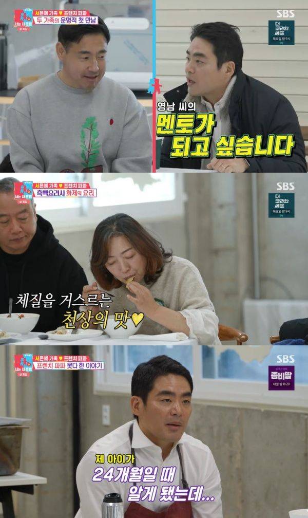 동상이몽2 - 너는 내 운명 / 사진=SBS 캡처