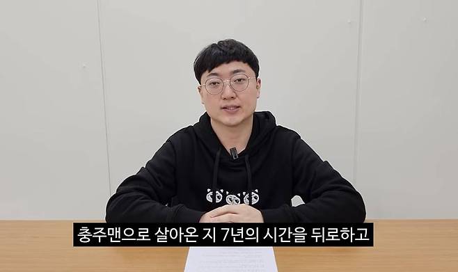 ▲ 충주맨 김선태. 출처| 유튜브 채널 \'충TV\' 캡처
