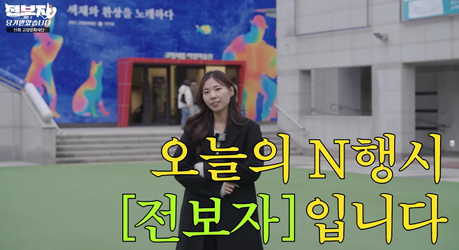 고양시청 홍보영상. 사진=고양시 유튜브 영상 캡처