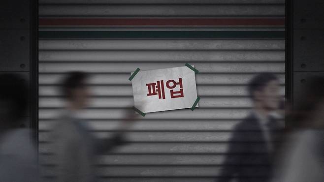 폐업. /클립아트코리아