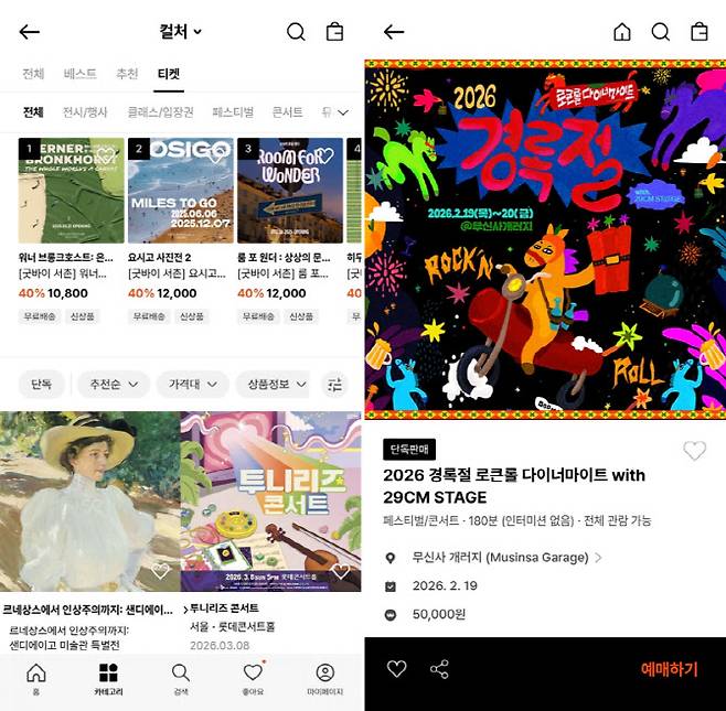 29CM 컬처 카테고리 앱 화면 (사진=29CM 앱 캡처)