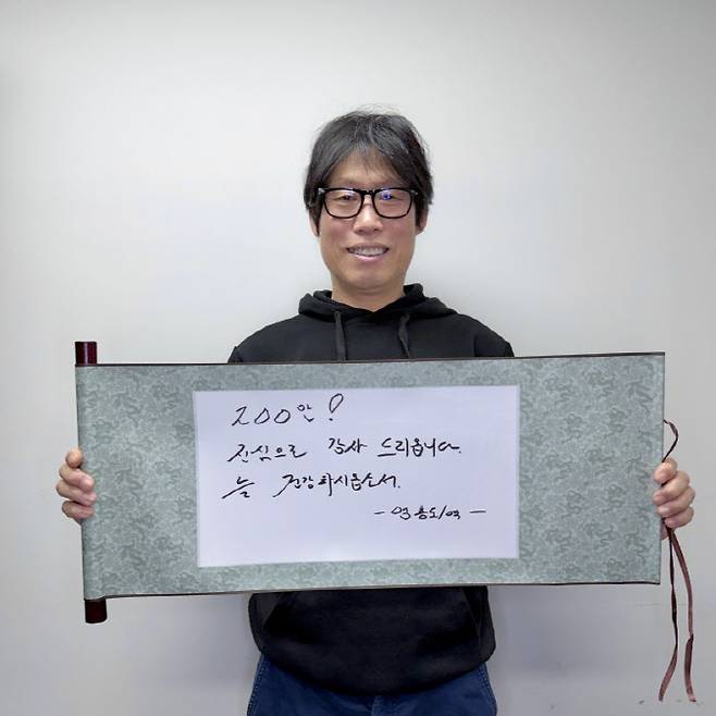 배우 유해진의 영화 '왕과 사는 남자' 200만 돌파 인증샷. (사진=쇼박스)