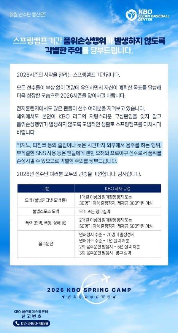 뉴스1 제보. KBO 공문