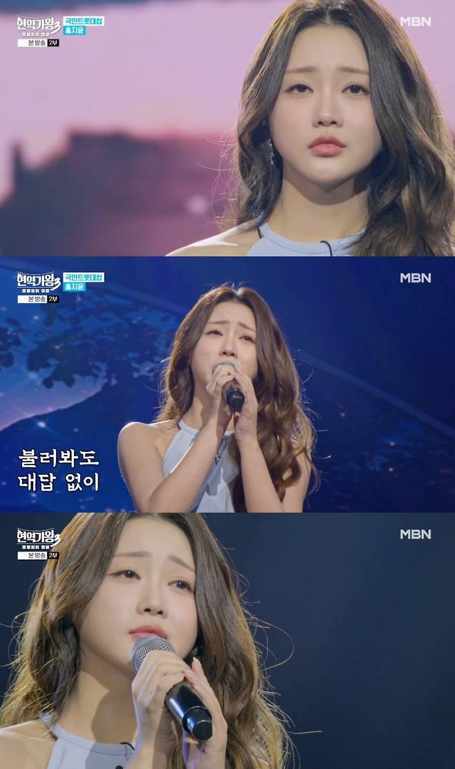 ‘현역가왕3’ 홍지윤 무대에 주현미 극찬 (제공: MBN)