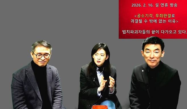 왼쪽부터 고영일, 김지미, 이하상 변호사. 유튜브 갈무리