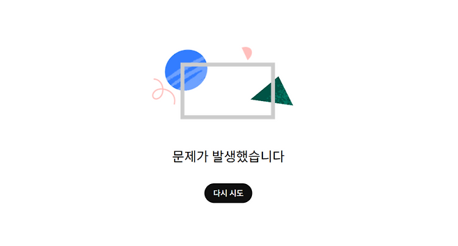 서비스 장애로 '문제가 발생했다'는 메시지가 뜬 유튜브 화면