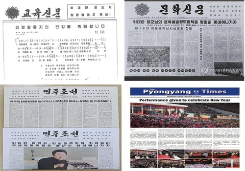 ▲ 반자료화 방침인 것으로 알려진 북한 매체 4종.  김기현 의원실 제공