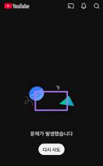유튜브 모바일 화면 캡처.