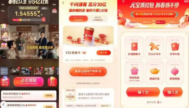 AI 응용 앱들의 춘제 홍바오 홍보화면. 중신망 캡처