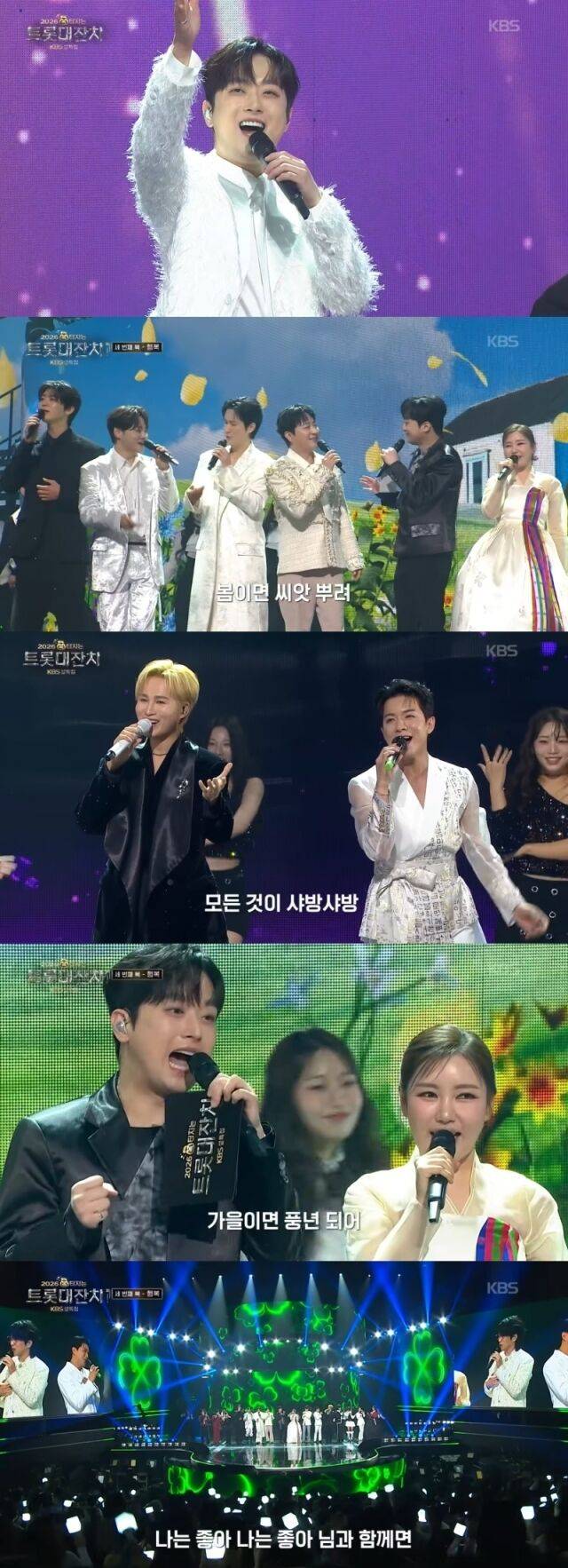 KBS 설 특집 '2026 복터지는 트롯대잔치'/KBS