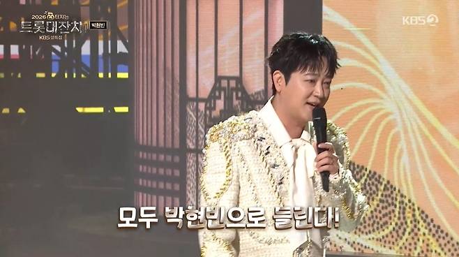 KBS 2TV ‘2026 복터지는 트롯대잔치’ 캡처