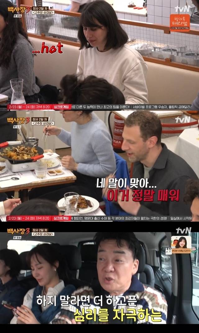 tvN ‘세계 밥장사 도전기 백사장3’ 캡처