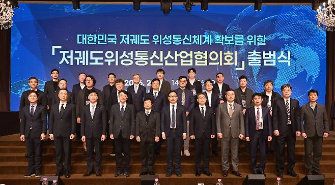 저궤도위성통신산업협의회 출범식. 연합뉴스