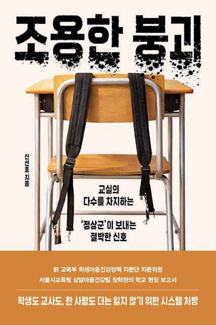 ▲신선호 <조용한 붕괴> ⓒ휴머니스트