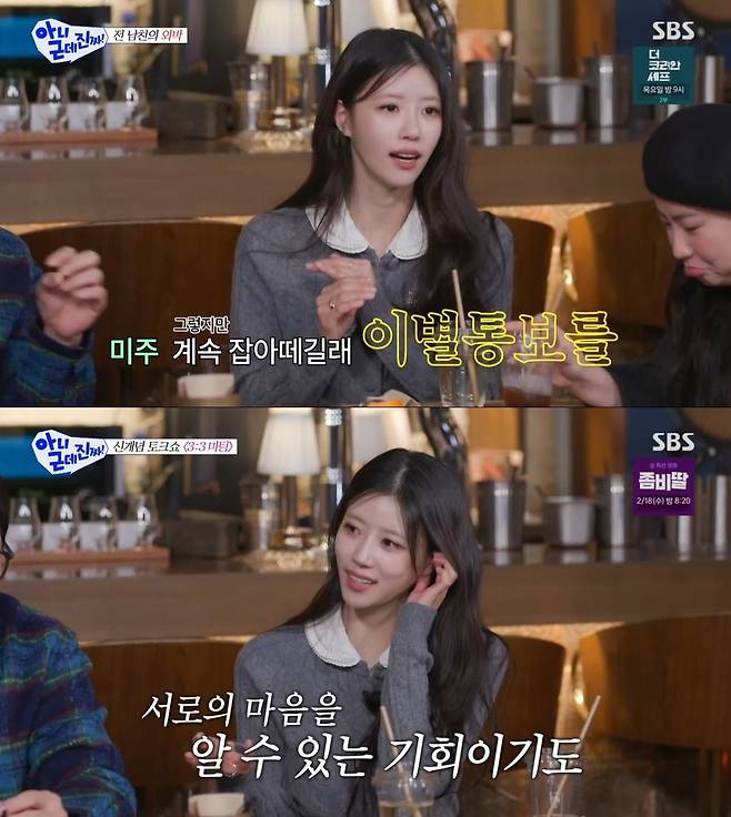 SBS ‘아니 근데 진짜’ 방송 화면 캡처