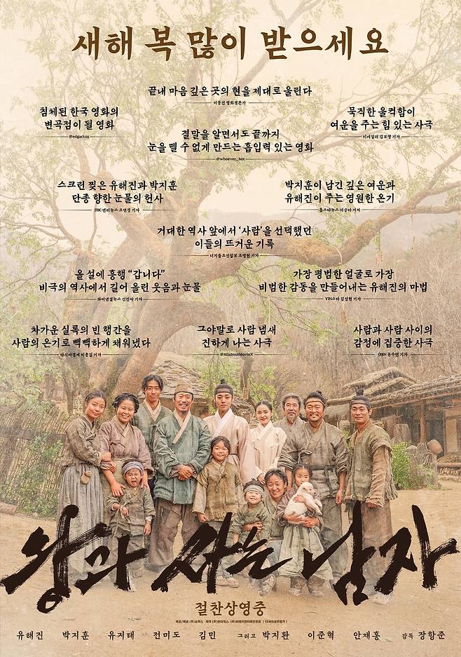 ‘왕과 사는 남자’ 리뷰 포스터.