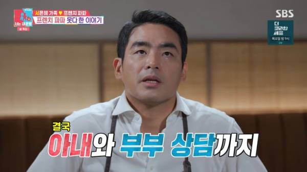 동상이몽2 - 너는 내 운명 / 사진=SBS 캡처