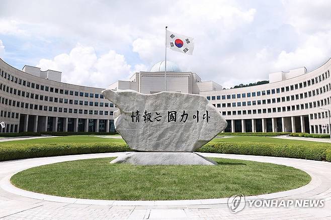국정원 '정보는 국력이다' 원훈석  [국정원 제공. 재판매 및 DB 금지] photo@yna.co.kr