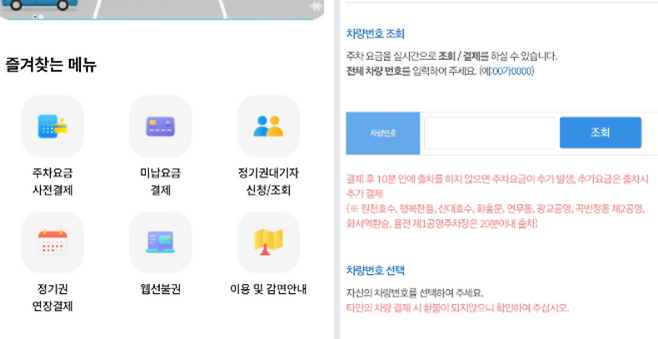 ▲&nbsp;모바일로 결제하는 주차장 정산 화면 / 사진=수원공영주차장 통합 사이트 캡처