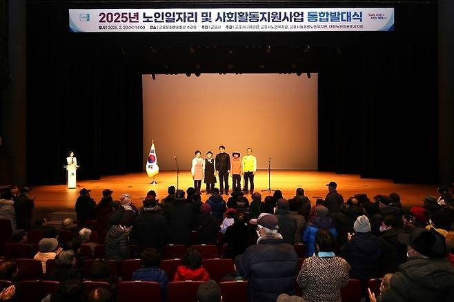 군포시는 지난 25일 군포시청 대회의실에서 500여명의 어르신들이 참석한 가운데 2026년 노인일자리 발대식을 갖고 노인일자리 사업의 본격적인 출발을 알렸다. 사진=군포시청