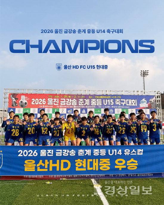 ▲ 울산 U-15(현대중학교). 울산HD FC 제공