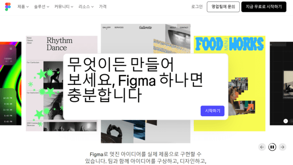 피그마가 올해 연간 매출 가이던스를 13억7000만달러로 제시했다. [출처=피그마]
