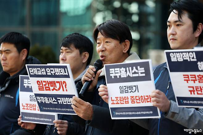 ▲ 전국가전통신서비스노동조합 쿠쿠설치서비스지부가 19일 오후 서울고용노동청 앞에서 쿠쿠홈시스의 일감뺏기와 노조탄압을 고발하고 근로감독을 촉구하는 기자회견을 하고 있다. <정기훈 기자>