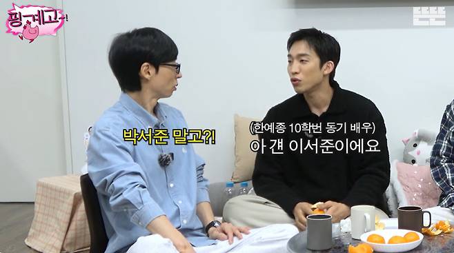 유튜브 '핑계고' 캡처
