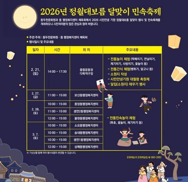 /사진=동두천시가 오는 21일 개최하는 '2026년 정월대보름 달맞이 민속축제' 홍보 포스터. [사진=동두천시]
