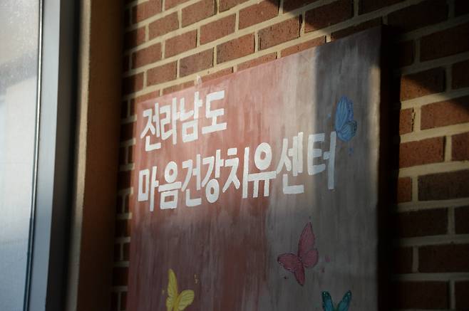 ◇전라남도 마음건강치유센터는 원광대학교 장흥통합의료병원 2층에 있는 정신건강치유 전문 기관으로, 2025년 우수웰니스관광지로 선정됐다. 사진=지엔씨21