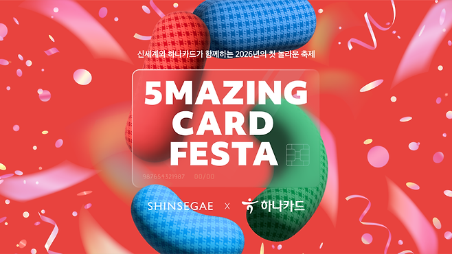 하나카드, 신세계와 함께 26년 첫 5MAZING CARD FESTA /사진=파이낸셜뉴스 사진DB