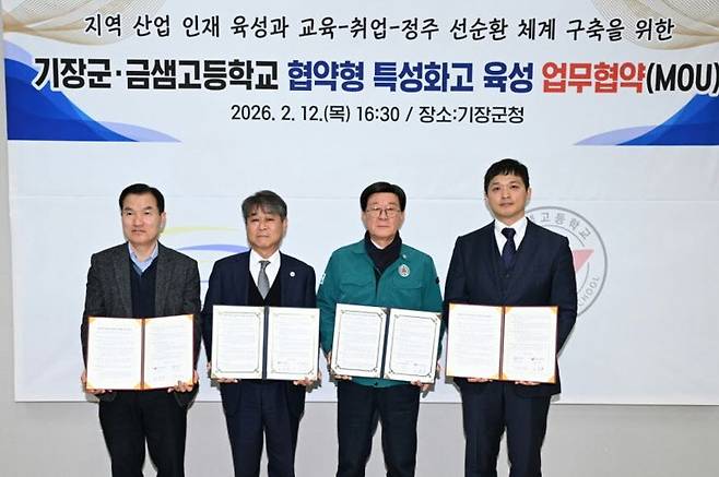 지난 12일 부산 기장군청에서 열린 ‘기장군·금샘고 협약형 특성화고 육성 업무협약식’에 참여한 금샘고 오상흔 교장(왼쪽 두 번째부터)과 정종복 군수 및 지역기업 관계자들이 협약서를 들고 기념촬영하고 있다. 부산 기장군 제공