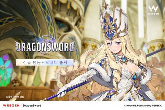 '드래곤소드' 신규 영웅 '새벽의 성녀 오네트' 관련 이미지. 자료 제공 : 웹젠