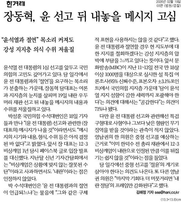 ▲19일자 한겨레 3면.