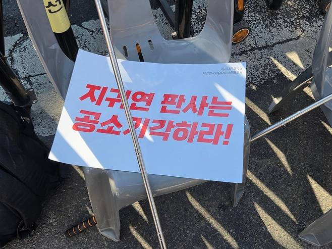 19일 오전 9시께 서울 서초구 중앙지방법원 정문 앞에 모여든 지지자 사이에 놓인 피켓. 이영기 기자.