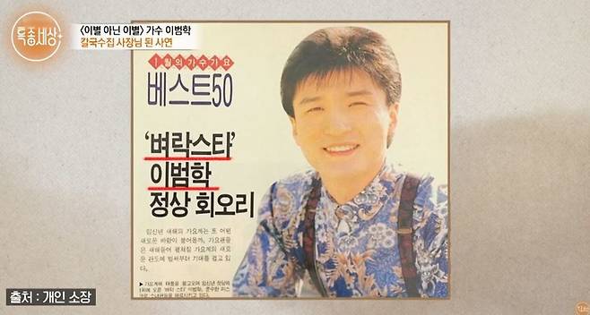 채널 ‘특종세상-그때 그 사람’