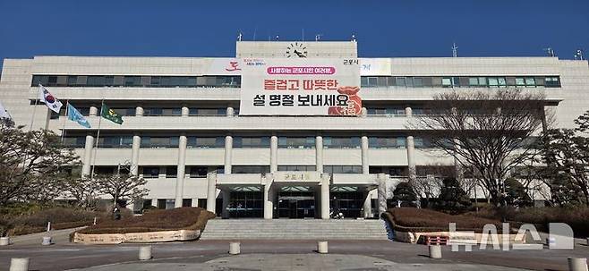 [군포=뉴시스] 군포시청 전경. (사진=군포시 제공)..2026.02.19. photo@newsis.com