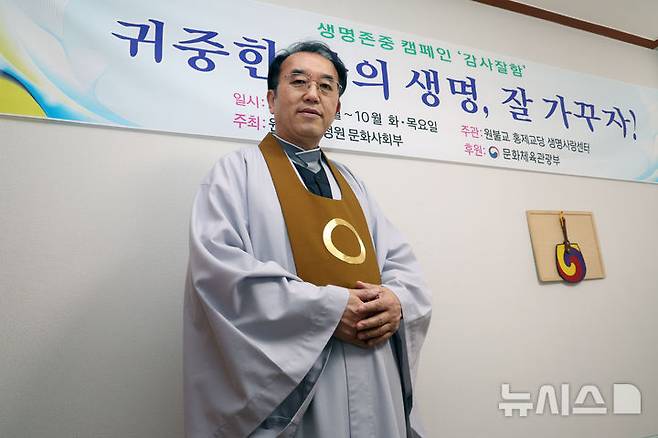 [서울=뉴시스] 박진희 기자 = 김오철 원불교 교무가 지난 13일 서울 서대문구 원불교 홍제교당에서 인터뷰 하고 있다. 2026.02.18. pak7130@newsis.com