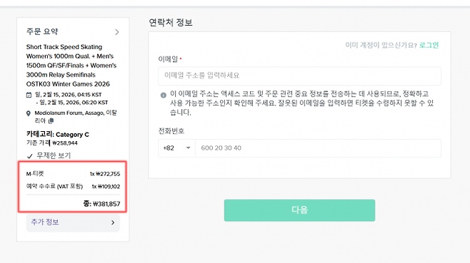 원래 가격보다 10만원 정도를 더 붙여 판매하는 암표상.