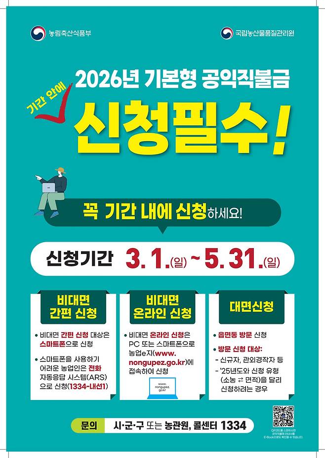 2026년 기본형 공익직접지불금 신청 안내 포스터&nbsp;ⓒ 포천시 제공