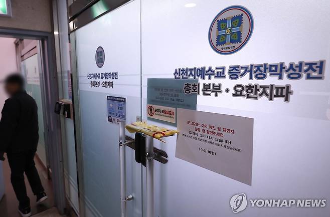 정교유착 합수본, 신천지 첫 압수수색 [연합뉴스 자료사진]