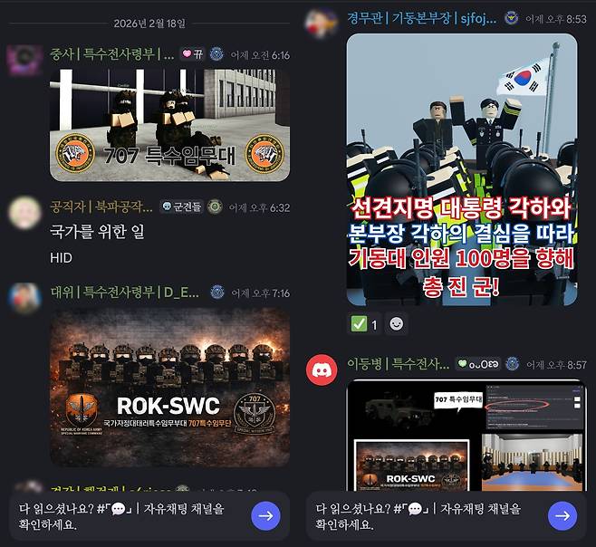 로블록스 '그날의 국회' 이용자들이 디스코드 채널에 올린 게시물 [디스코드 캡처]