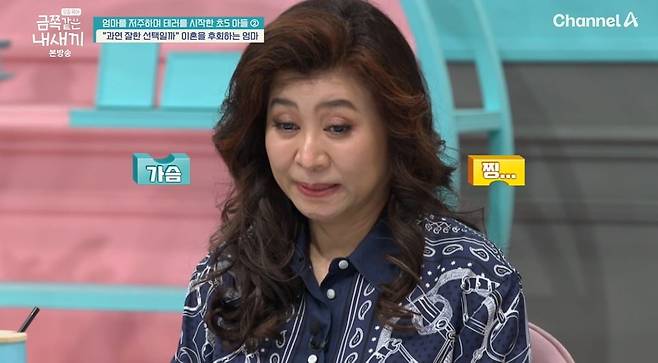 사진 = 채널A '요즘 육아 - 금쪽같은 내 새끼'