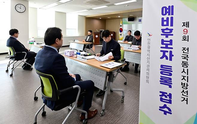 예비후보자 등록 접수 모습. <사진=기호일보DB>