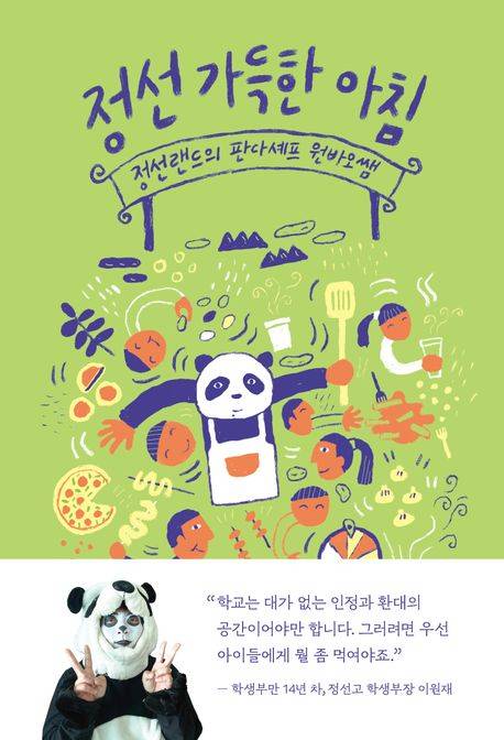 ◇이원재 作 ‘정선 가득한 아침’